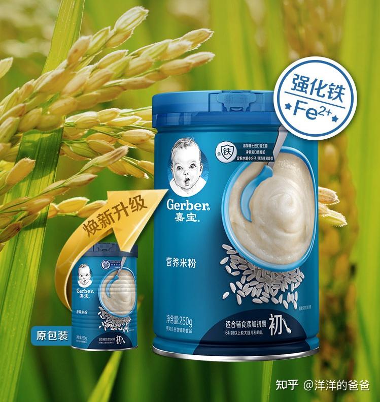 嘉宝原味营养米粉