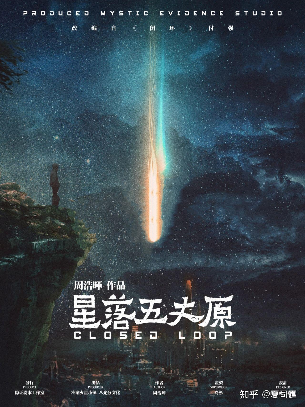 剧本杀测评星落五丈原