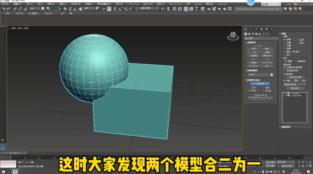 原创教程丨第16课--3dmax软件的复合对象-布尔运算讲解教程分享