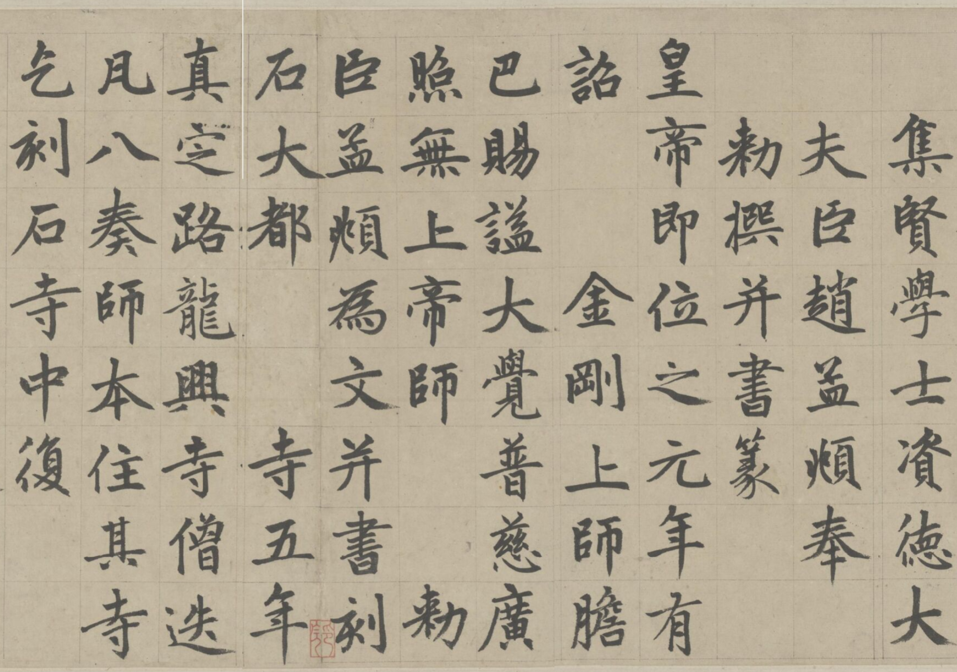谷鸣:浅谈"楷书四大家"之一"过气的王孙"赵孟頫(笔法篇)