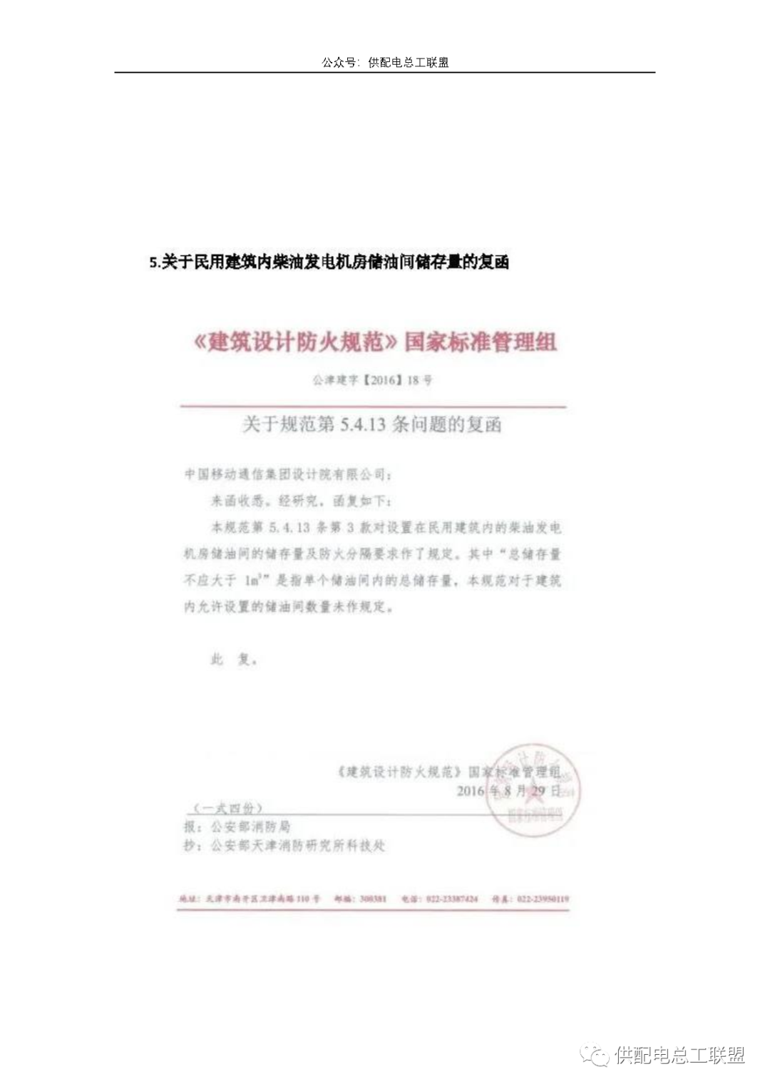 电气规范管理组复函汇编(2021.12) - 知乎