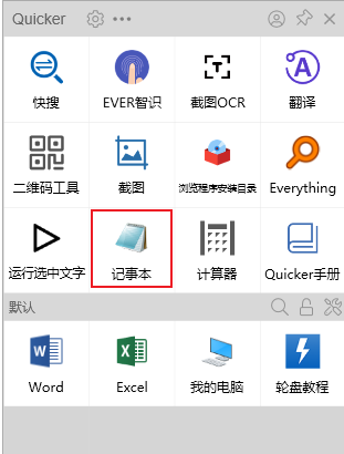 Quicker Bar Quicker:我唯一愿意称之为神器的工具 - 知乎