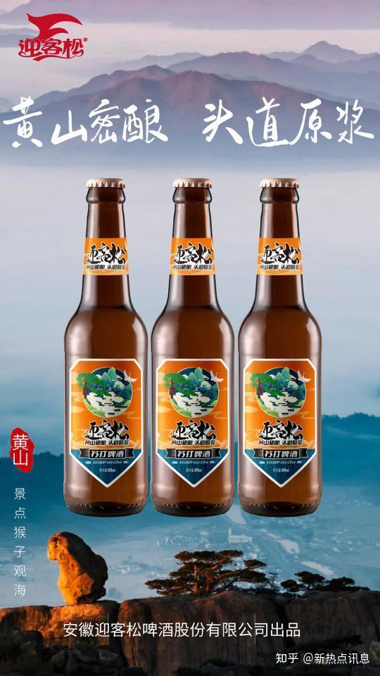 公司现有迎客松苏打啤酒1l,迎客松苏打啤酒500ml罐装,迎客松苏打啤酒