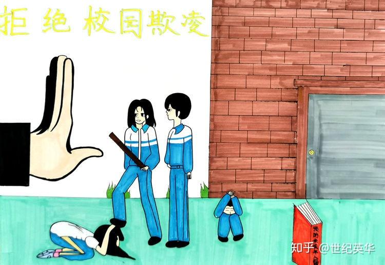 校园防欺凌我们在行动预防校园欺凌构建和谐校园主题漫画展