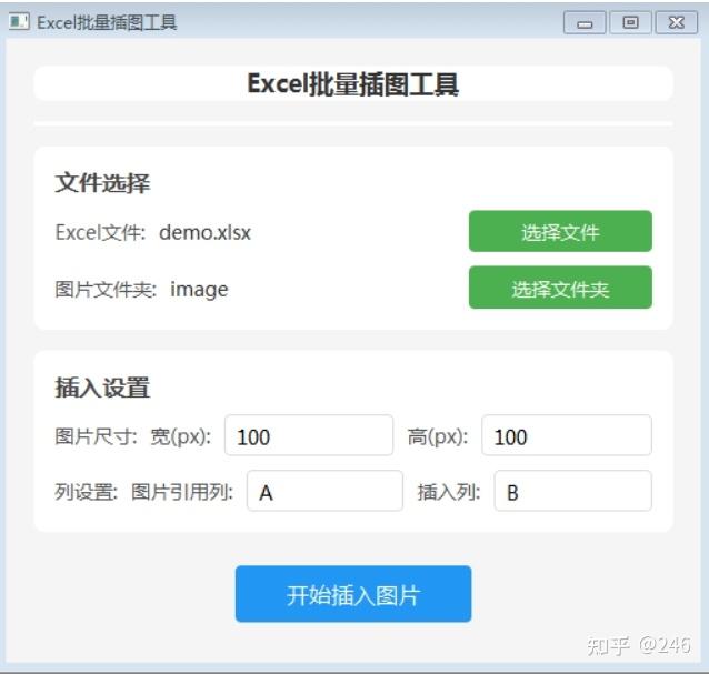 EXCEL插图工具（pyqt5） - 知乎