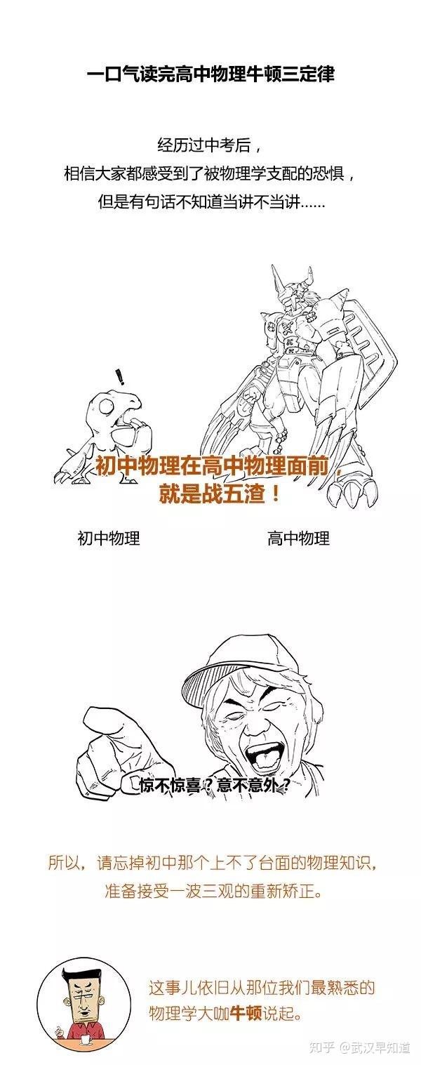 漫画学习法 原来物理牛顿三定律这么简单 知乎