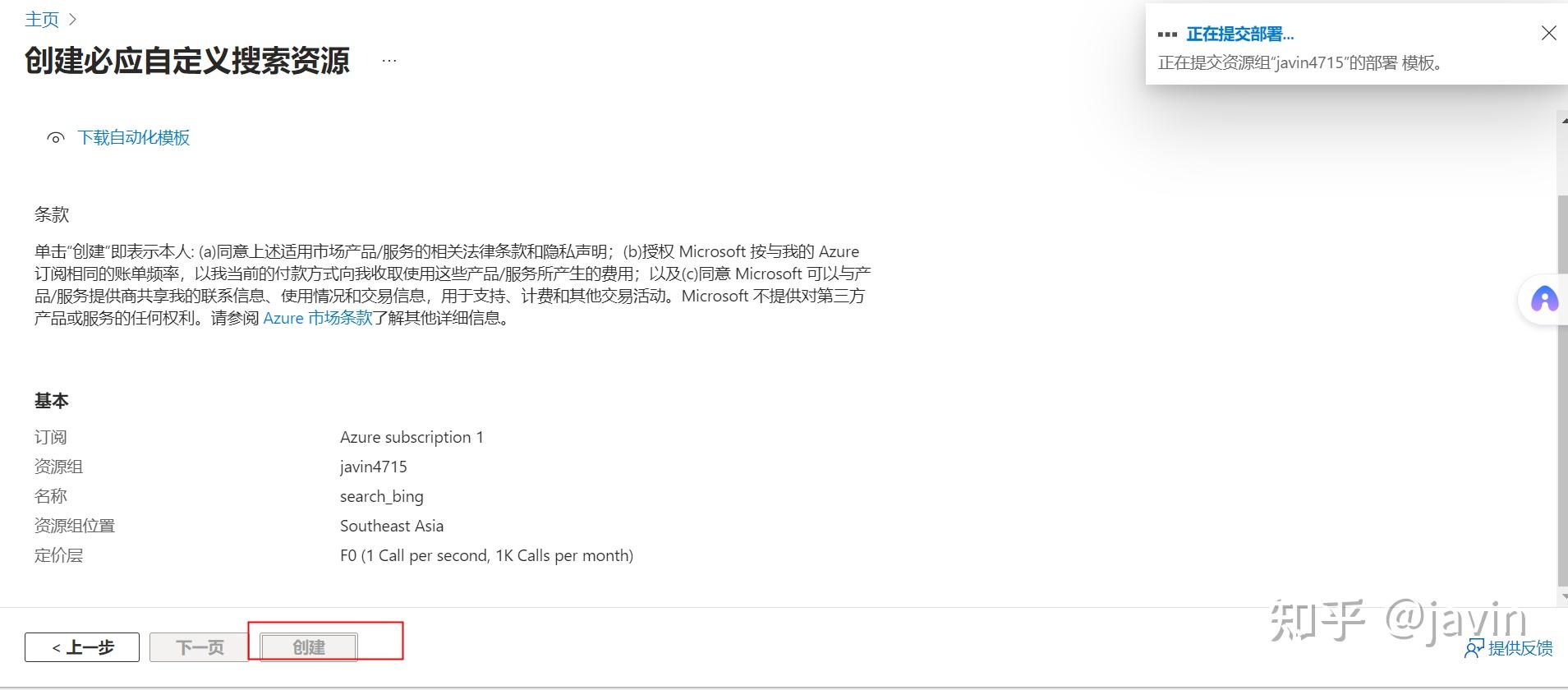 申请自己的免费必应搜索API - 知乎