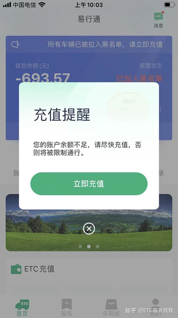 Etc欠费被拉黑了怎么办 知乎