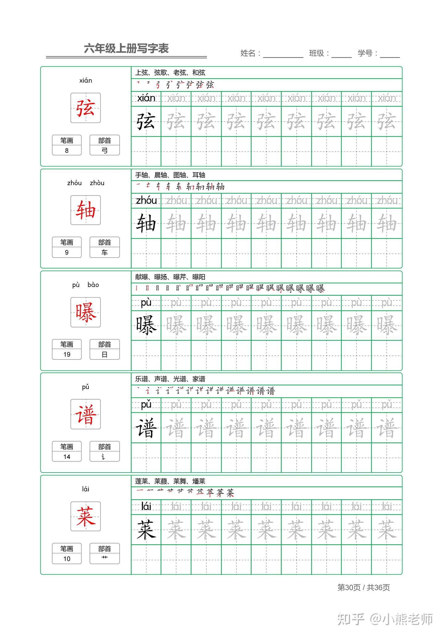 六年级上课本同步写字表180个生字,含笔顺+部首+组词+笔画共36页 - 知乎