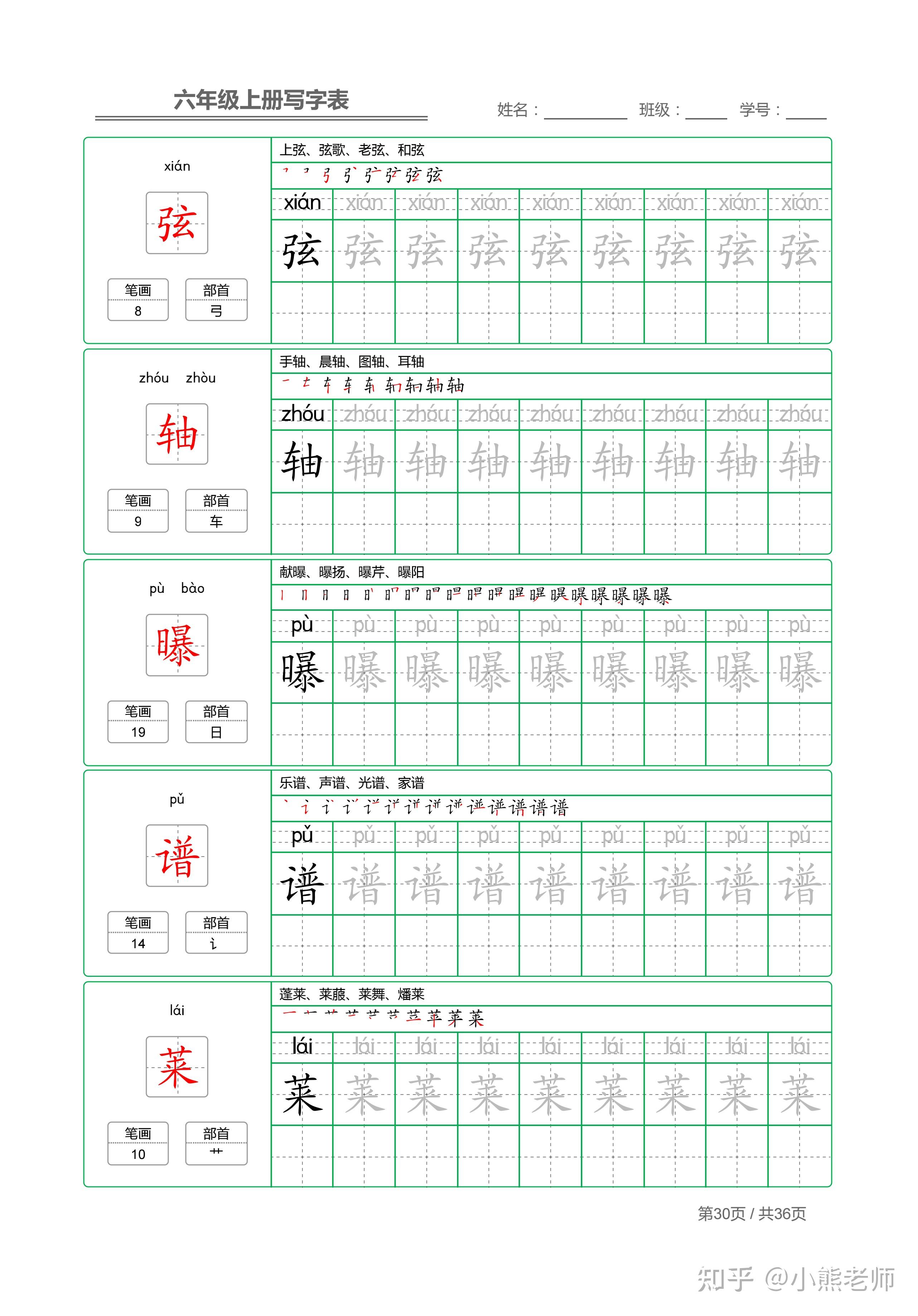 六年级上课本同步写字表180个生字,含笔顺+部首+组词+笔画共36页 - 知乎