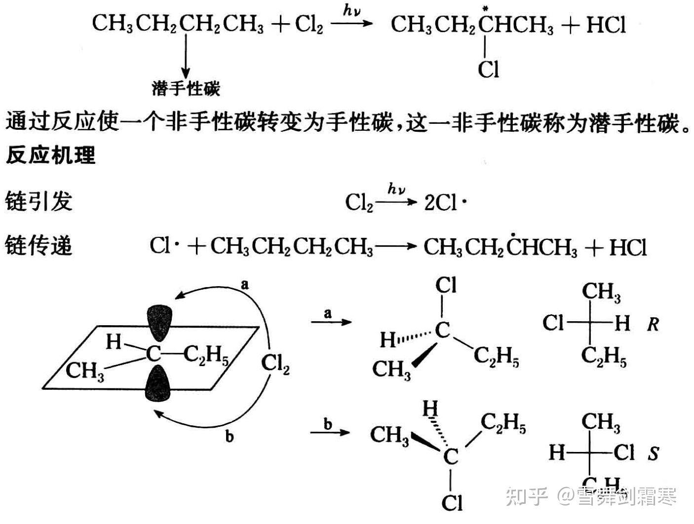 基础有机化学——立体化学 - 知乎