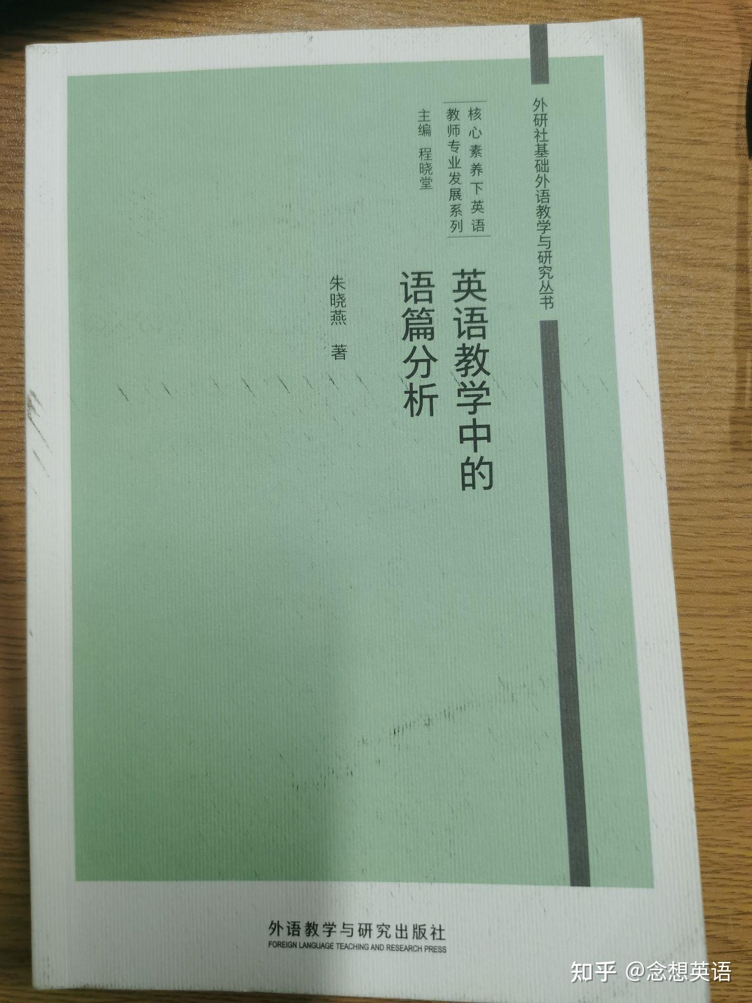 推荐几本语篇分析阅读教学实践的书 - 知乎
