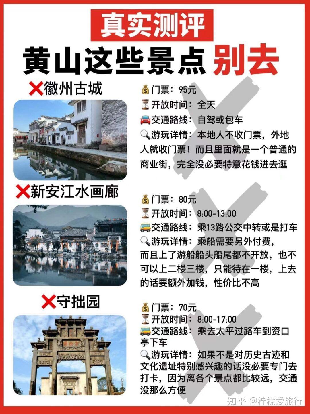 黄山旅游超全攻略,拒绝踩雷 - 知乎