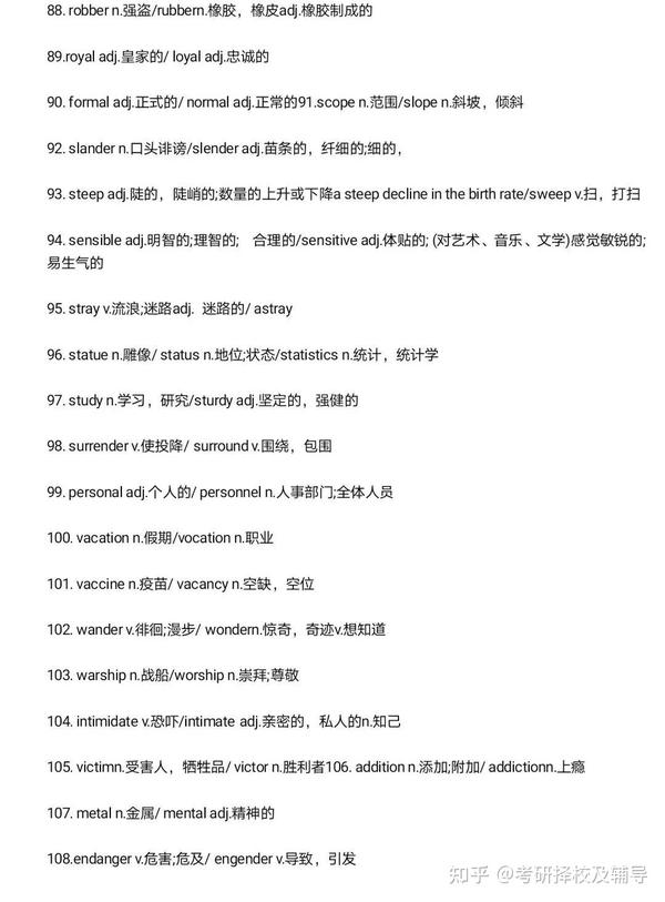 24考研必看 英语二常考形近词108组，快速收藏！ 知乎