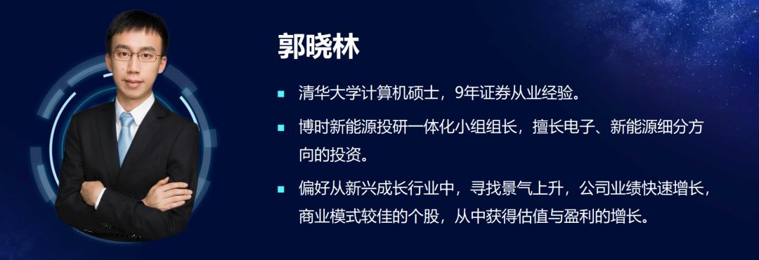 郭晓林,9 年从业经验,目前是博时基金新能源投研一体小组的组长.