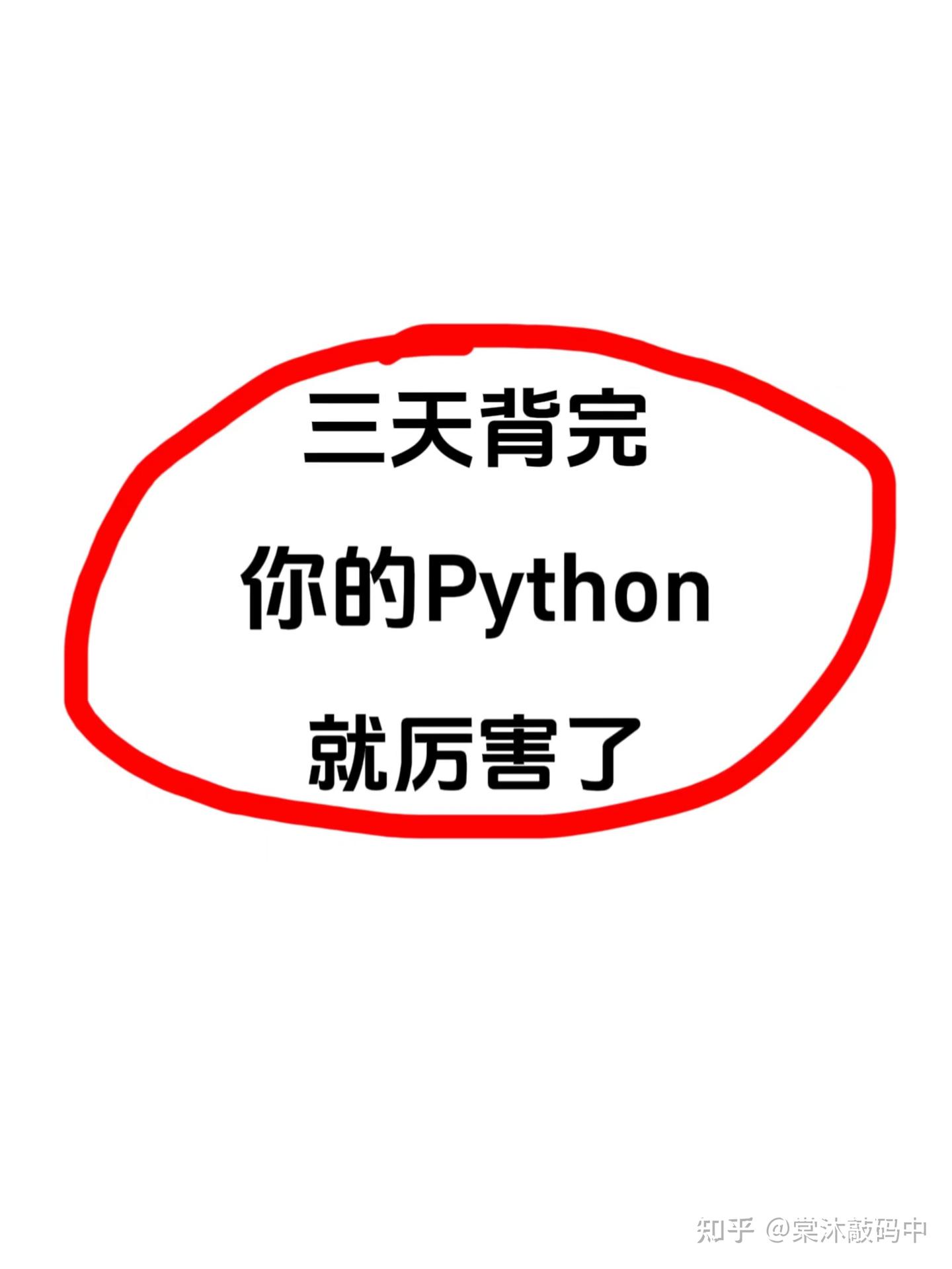 Python 是 什么 (98) 사진