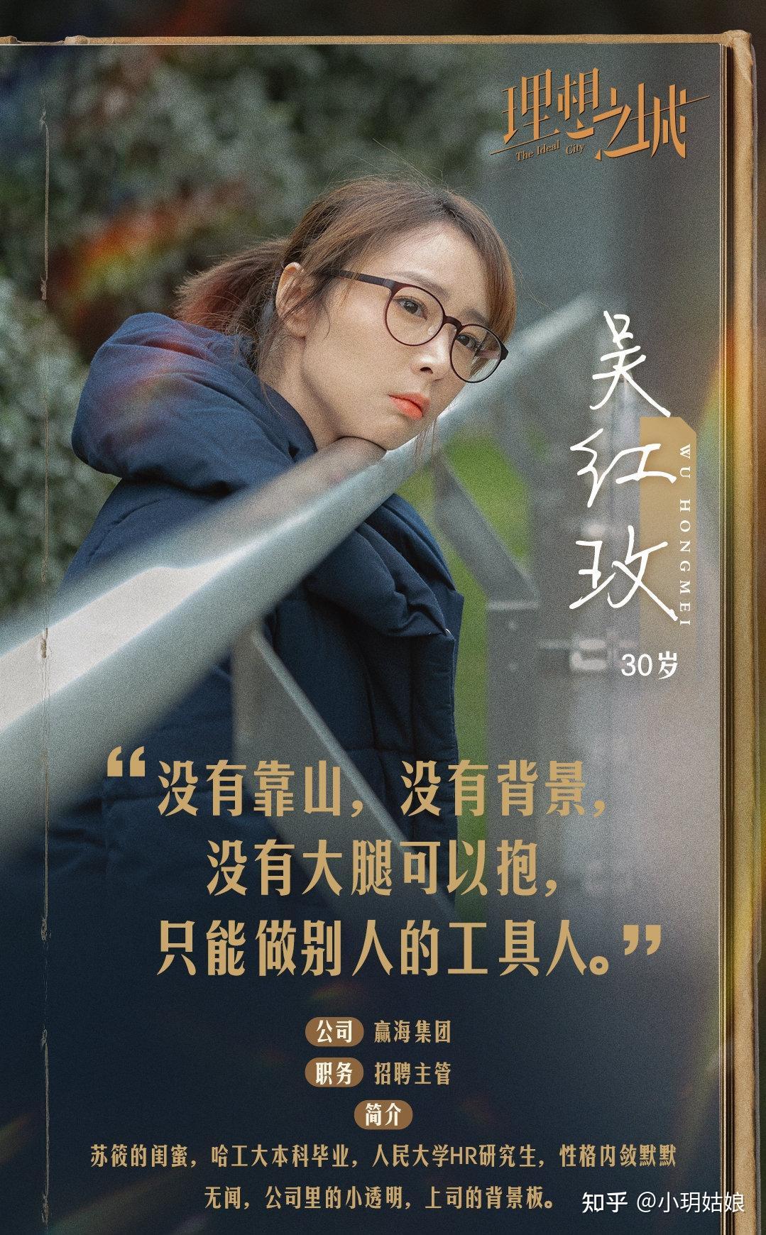 《理想之城》高材生吴红玫活成社畜的缩影,堪比樊胜美,原生家庭的错?