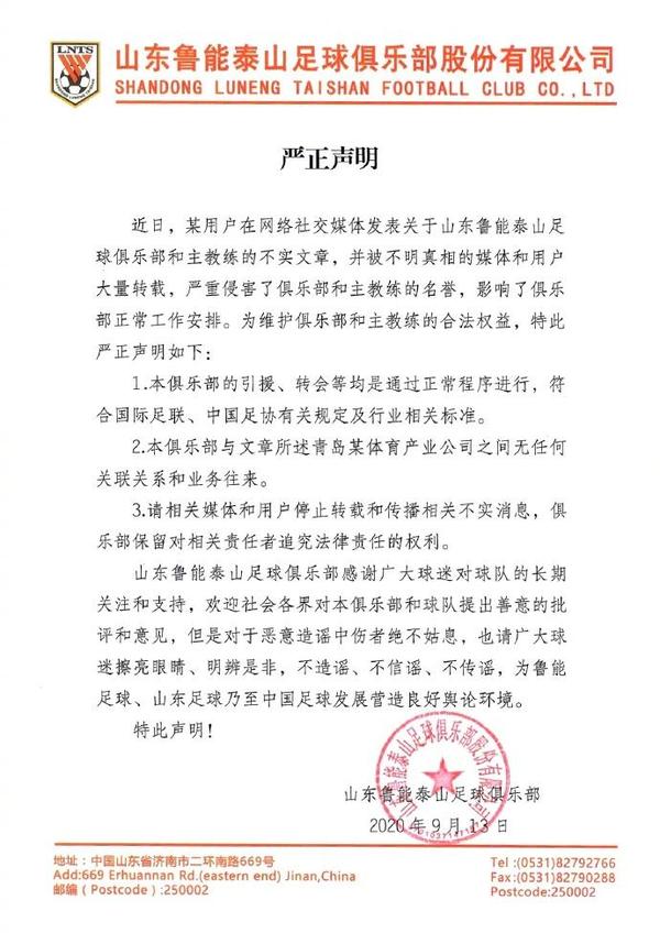 山东鲁能泰山足球俱乐部 山东鲁能泰山球员名单 鲁能泰山最新消息新闻