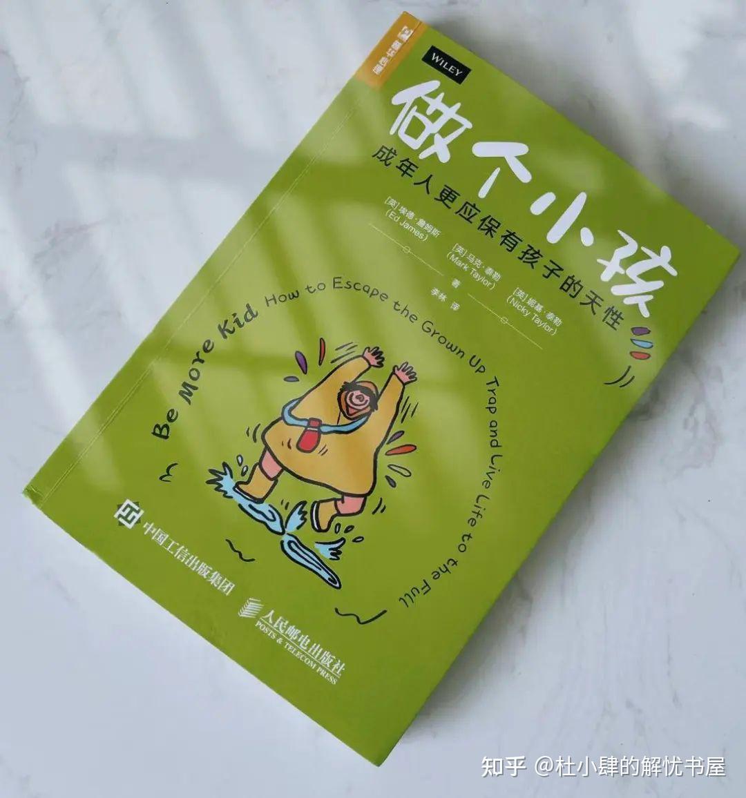 做大人太累了！坦然地做个快乐的“小孩”吧- 知乎