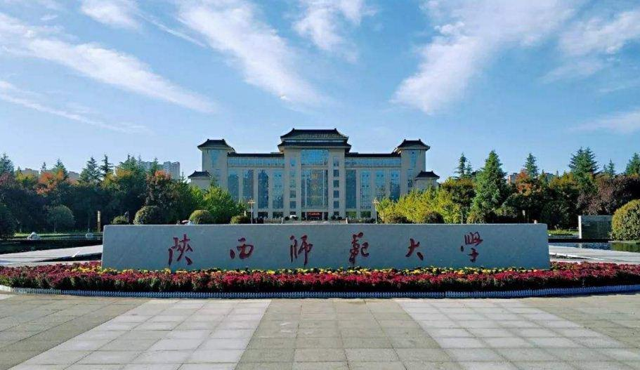 用心教育学考研2020陕西师范大学教育学复试线汇总