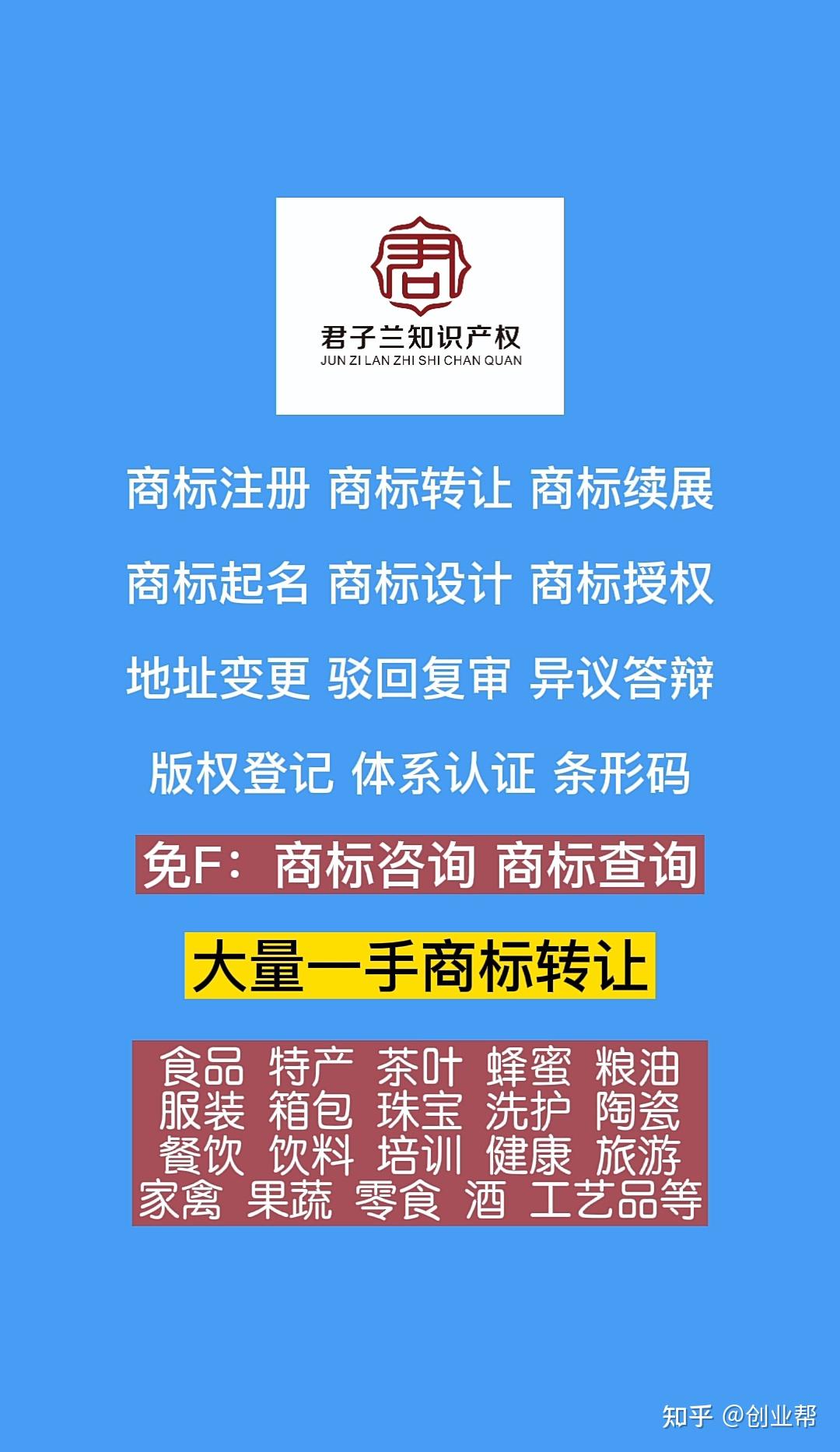 商标转让流程有哪些需要什么资料多长时间怎么收费的君子兰知识产权