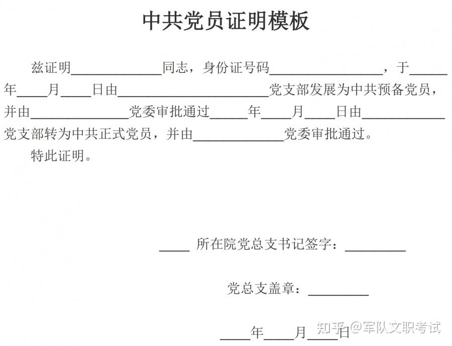 转正证书模板图片