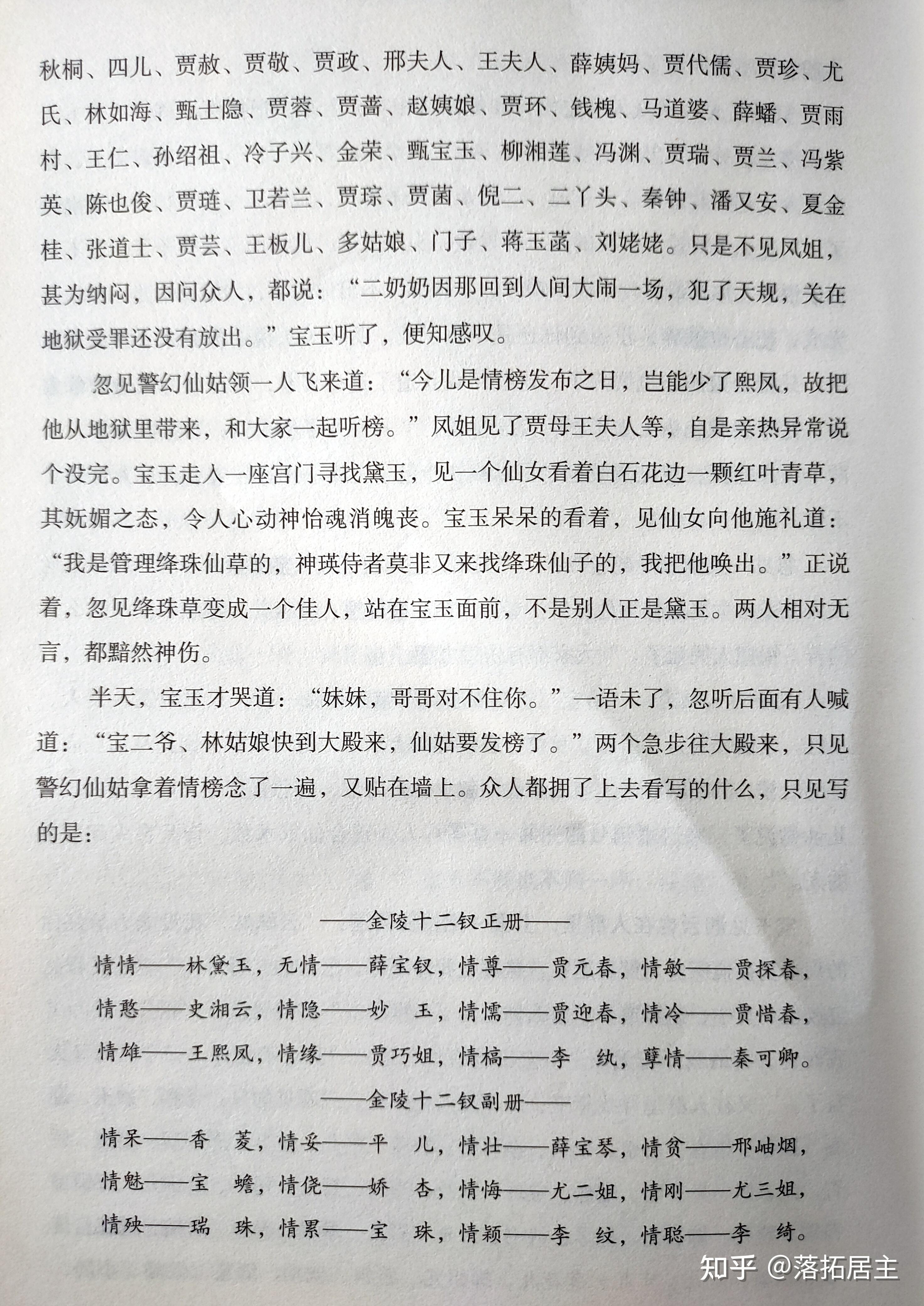 第一百八回 情不情僧遭逢穷途 幻中幻境展演情榜