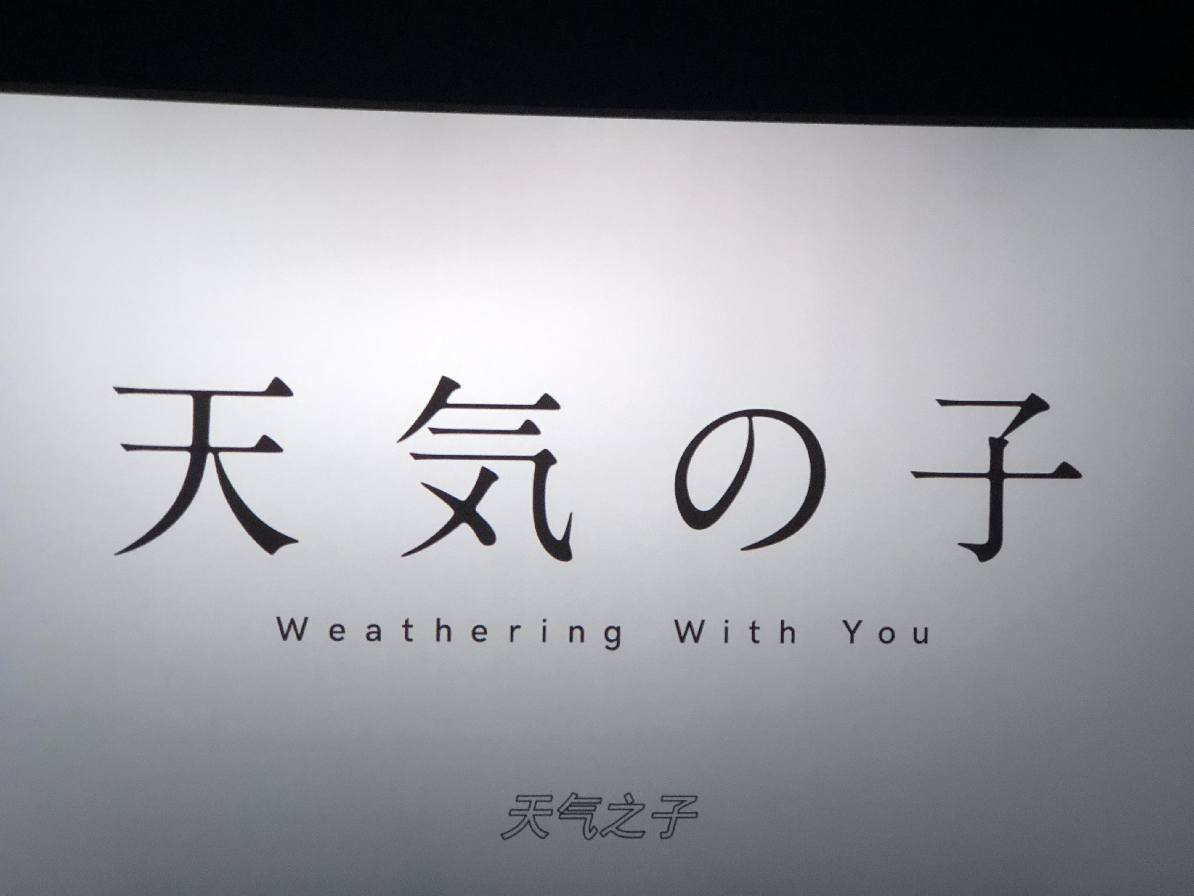 新海诚新作天气之子