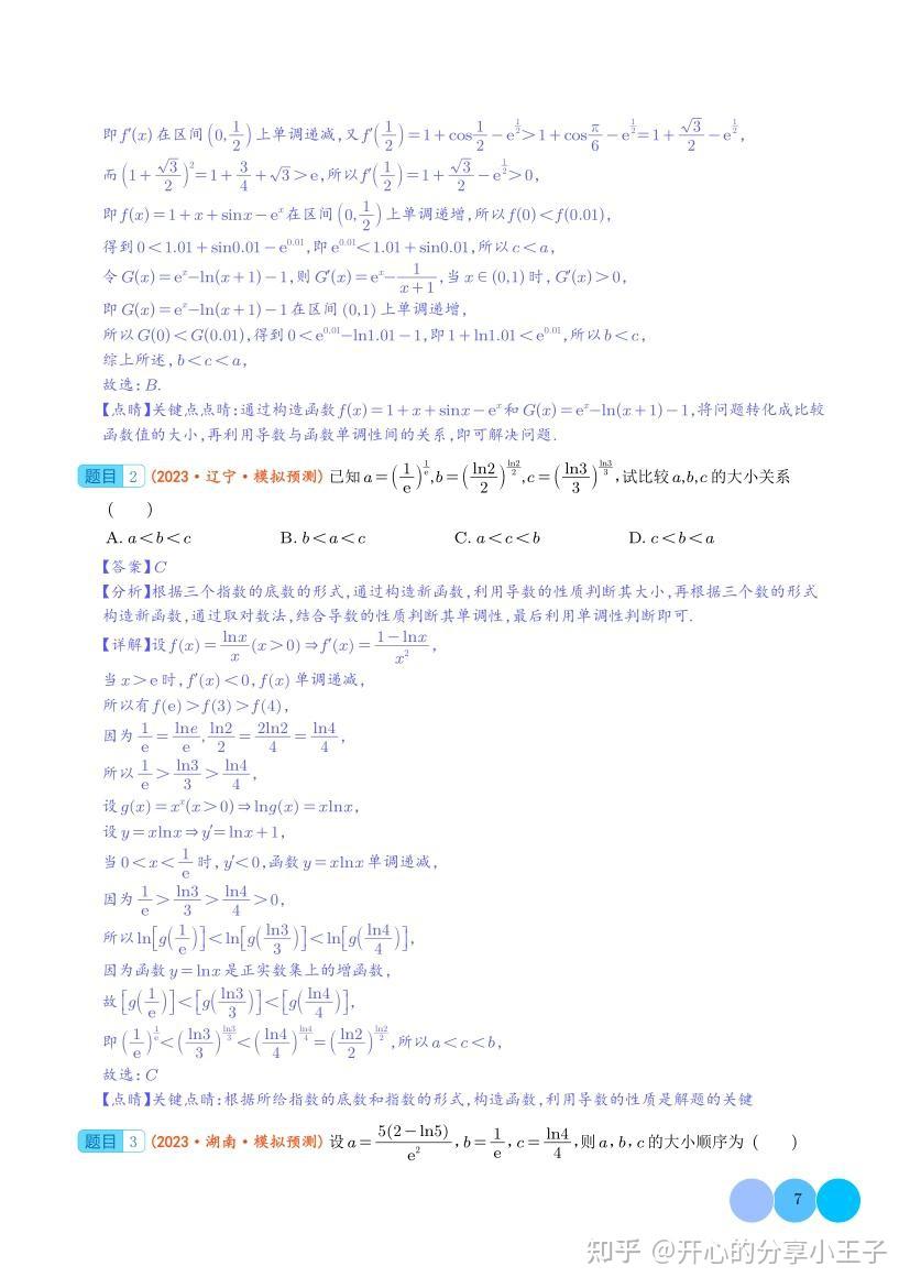 高中数学中指数、对数、幂函数的大小比较题型归纳总结 - 知乎