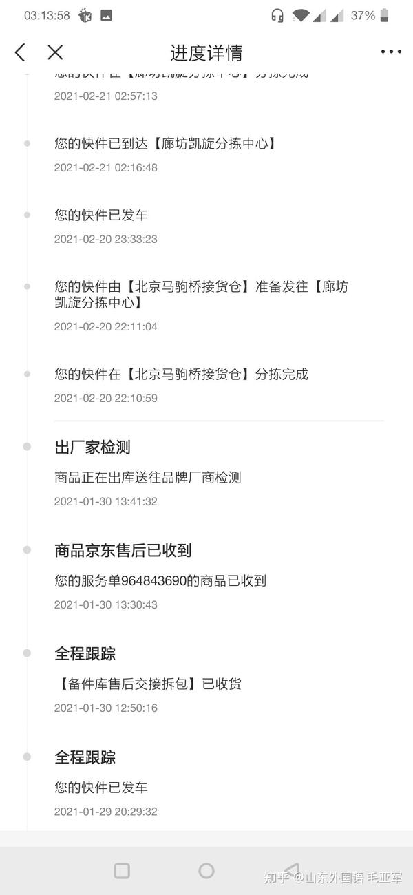 京东手机退货后会二次销售吗知乎