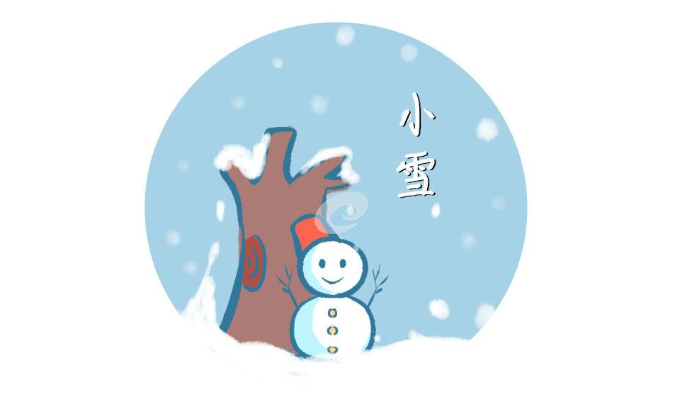 二十四节气之小雪的由来