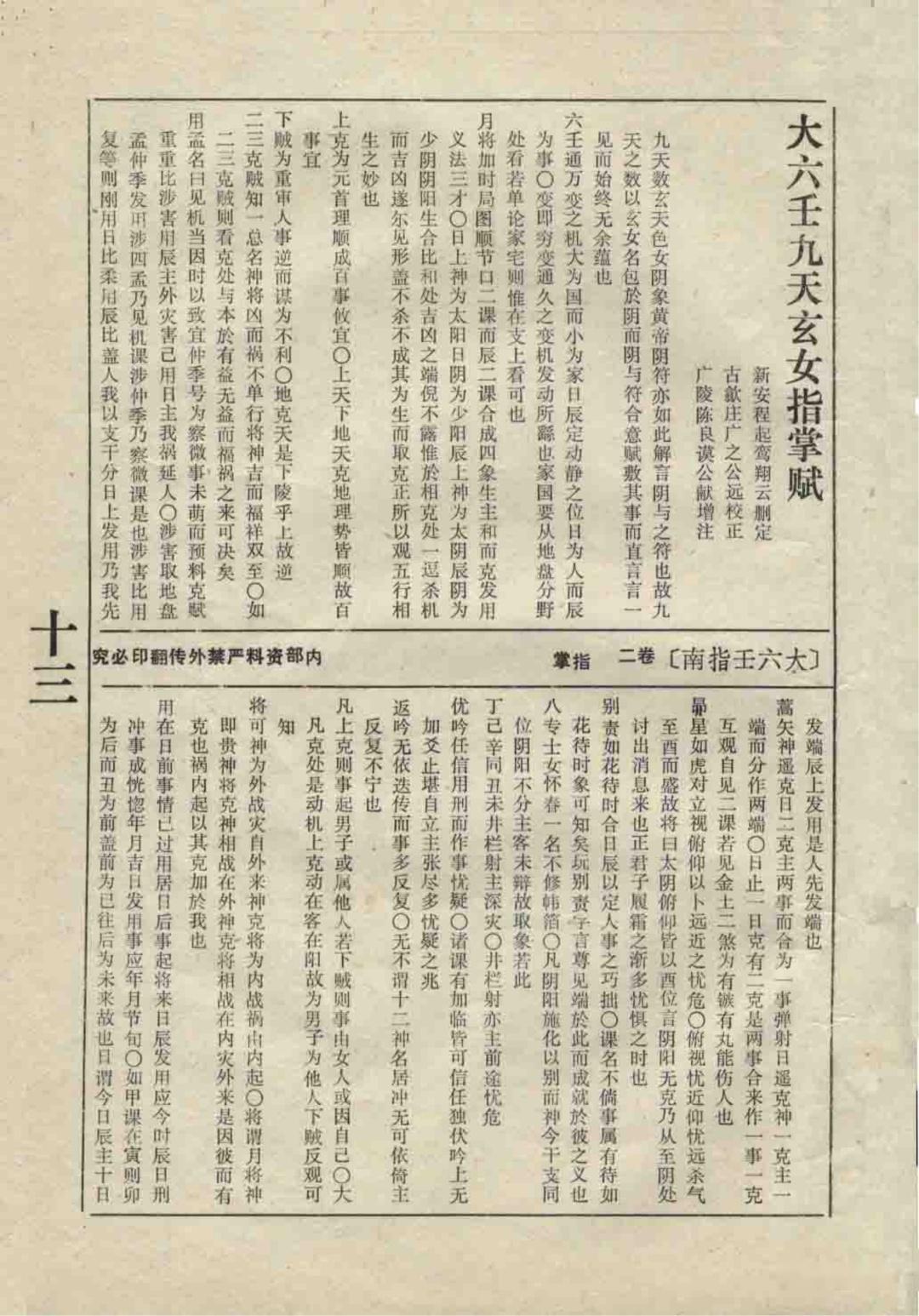 六壬古籍《大六壬指南》 - 知乎