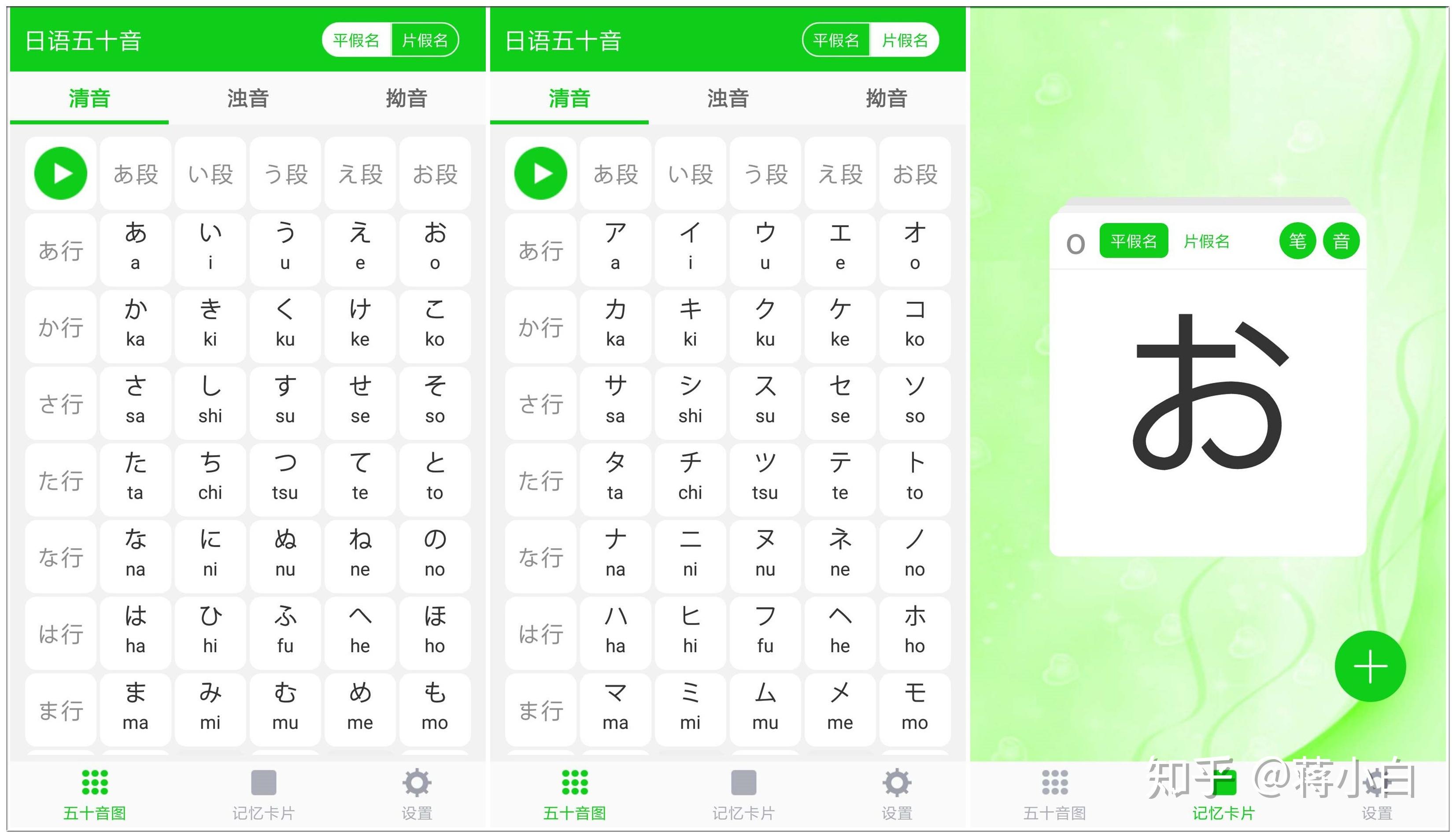 日语五十音是一款非常好用的零基础学习日语的app软件,帮助你轻松学习