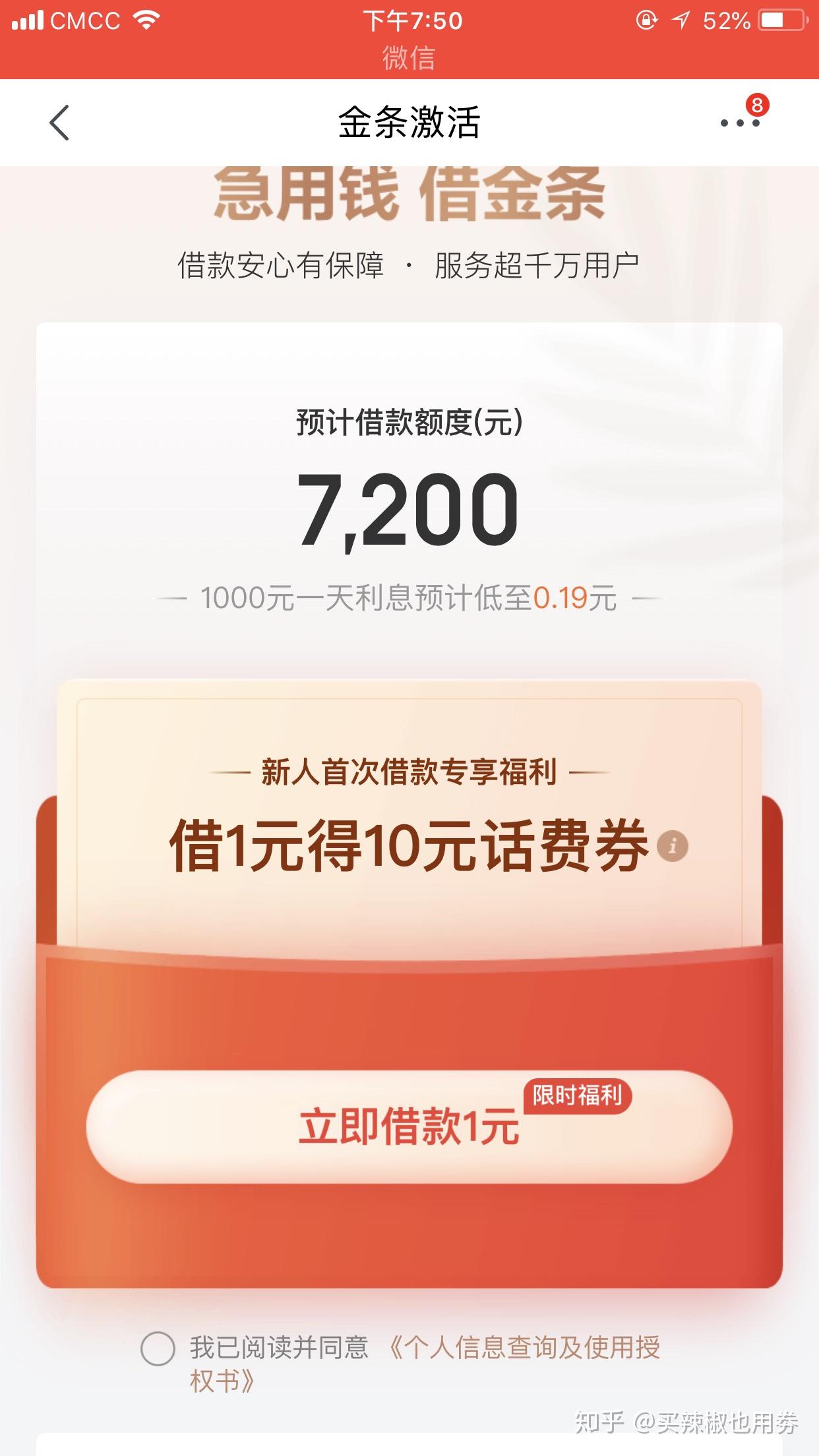 年底,我看用京东金条借钱挺多的,利息高吗? - 知乎