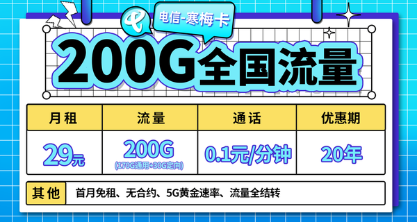 电信流量卡19元200g官方办理是不是真的(【能发云南的流量卡：真！的！少！】电信29元185G+100分钟通话流量卡限时上线~)