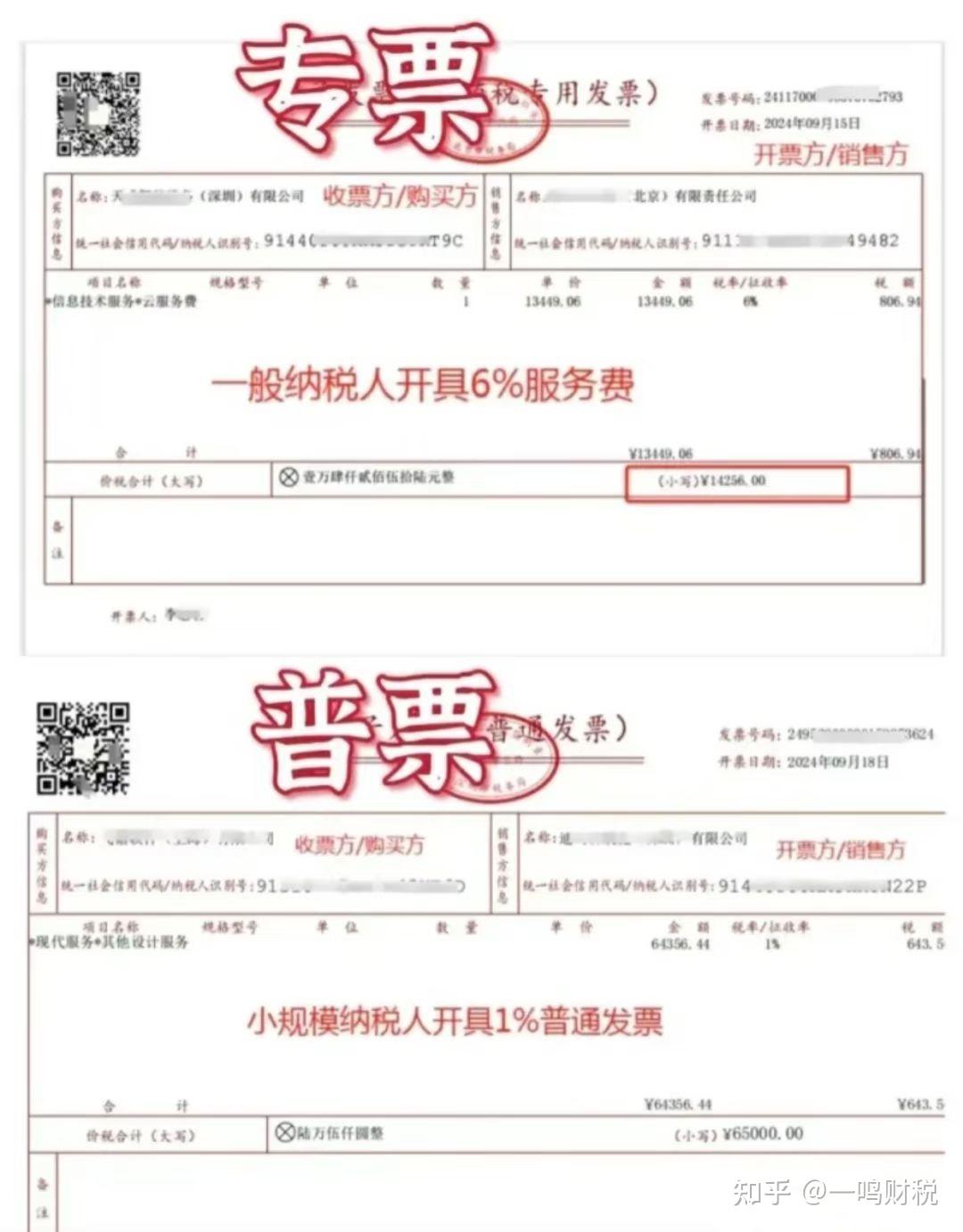 你知道开专票和普票的区别吗? - 知乎