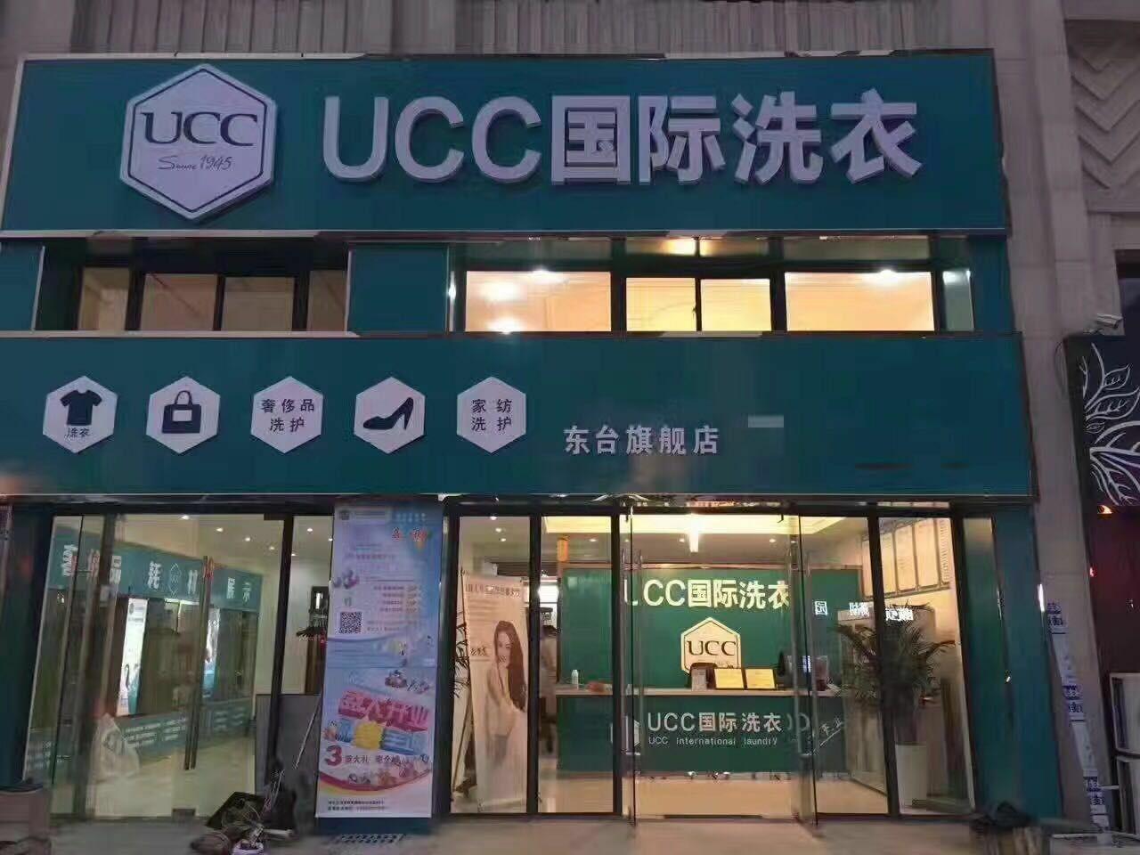 ucc乾洗店怎麼樣