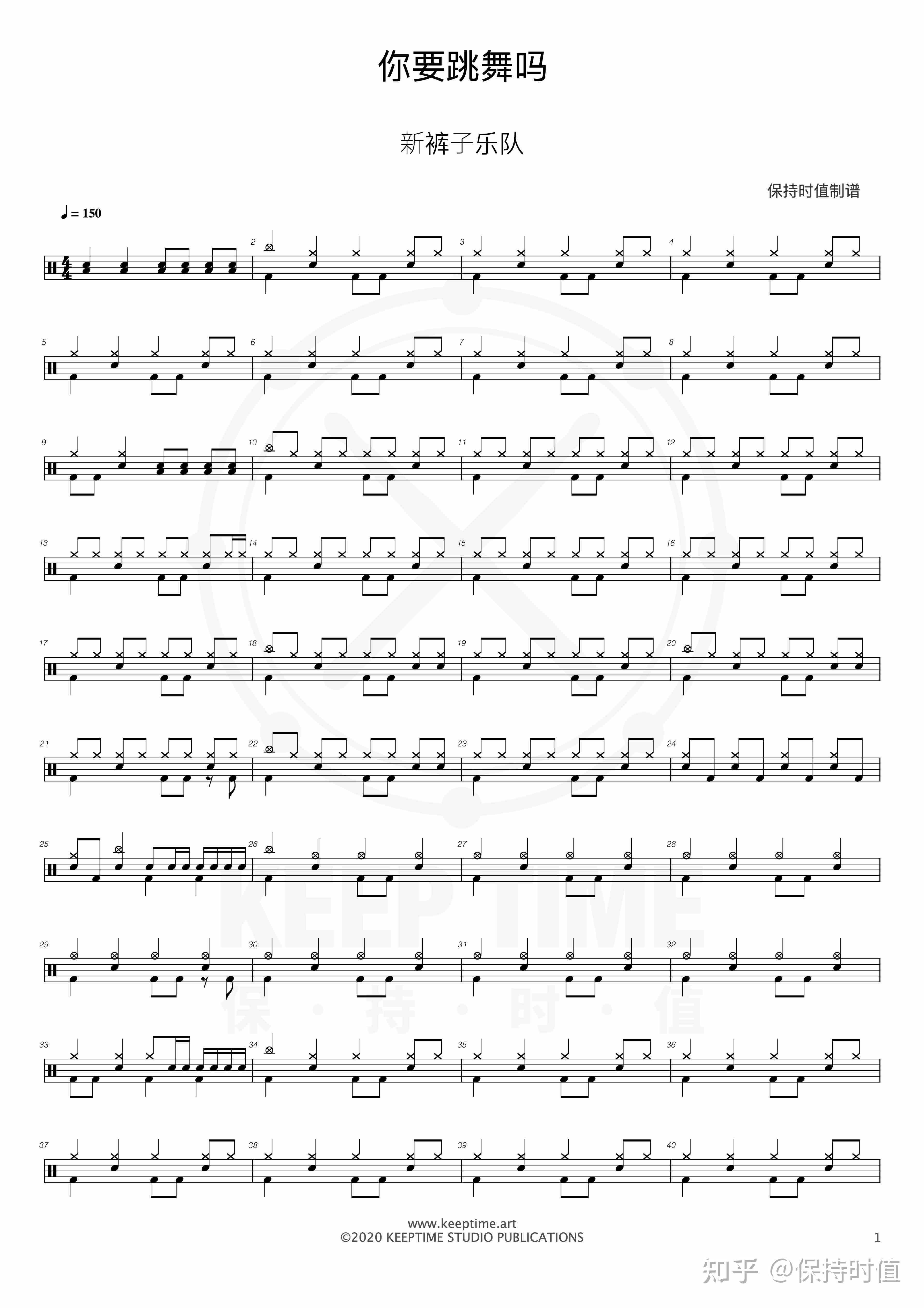 保持时值鼓谱网新裤子乐队你要跳舞吗鼓谱