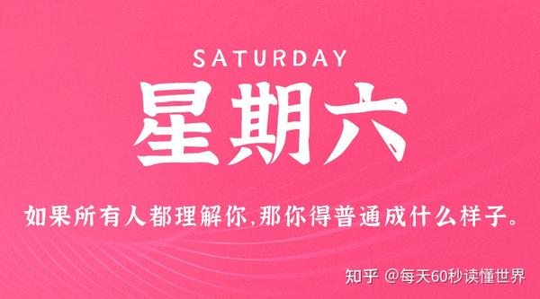 6月7日是世界什么日子 拜登提名新驻华大使 火箭军成功发射新导弹