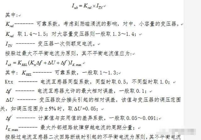 继电保护整定是怎么算出来的？首先要了解这些基本的计算原则！ - 知乎