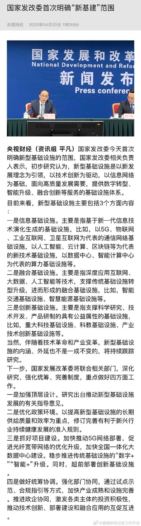 如何看待国家发改委首次明确新基建范围，并正式将区块链纳入新基建？