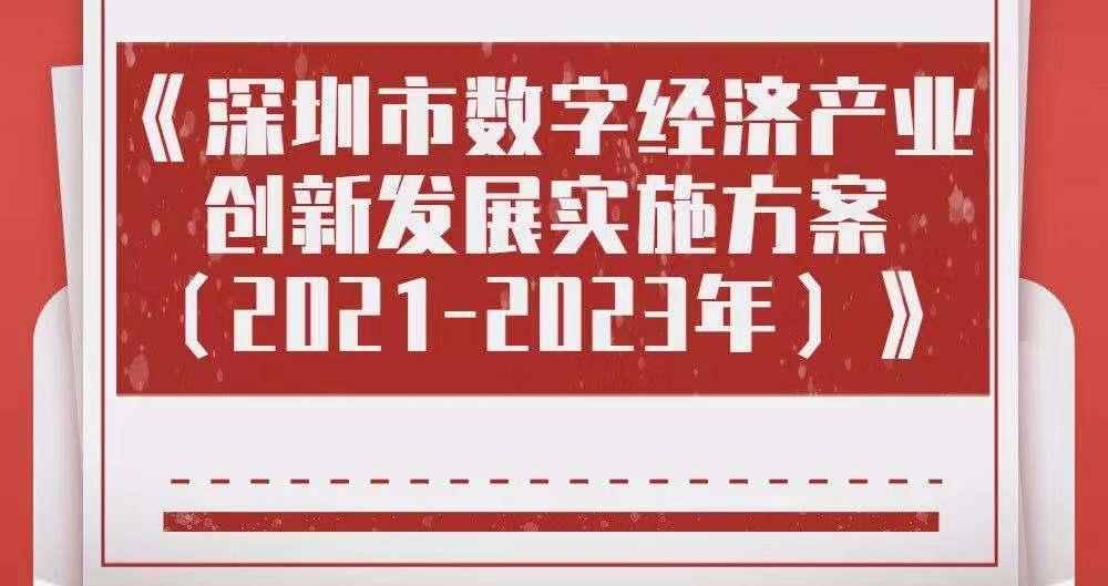 深圳数字经济怎么干?cae软件成重点扶持产业