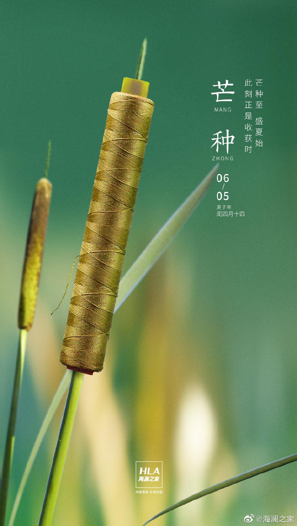 "芒种节气"各大品牌借势文案,创意灵感来了!