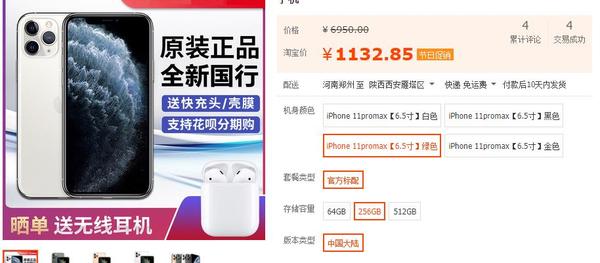 淘宝卖家自称是全新的iPhone11ProMax256G的只卖1132，还承诺假一赔三