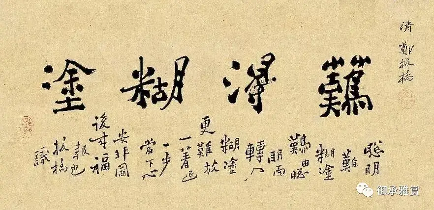 22张绝妙精品,读懂郑板桥的书画和人生 - 知乎