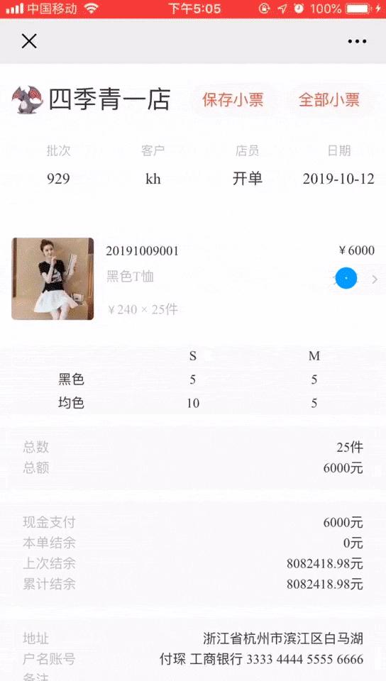 商陆花电子小票功能原来这么强大