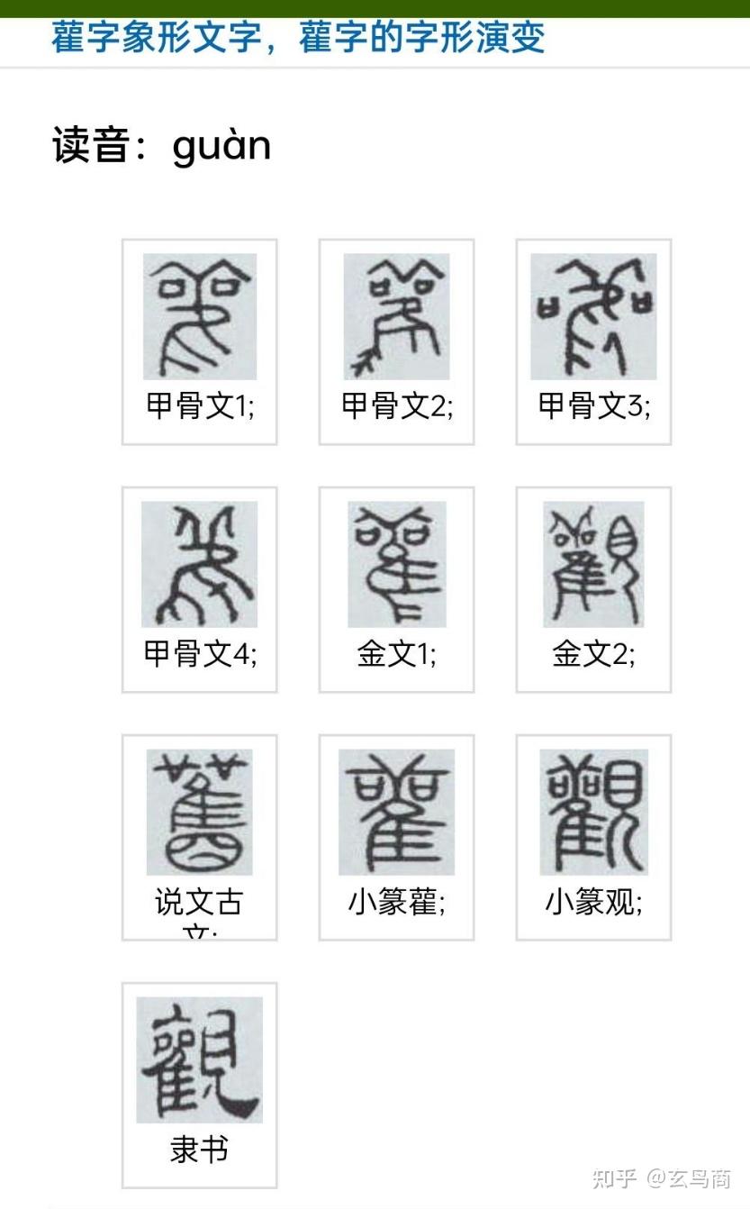 山海经之黄雚 - 知乎