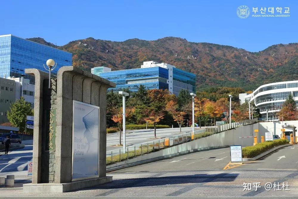 釜山国立大学图片