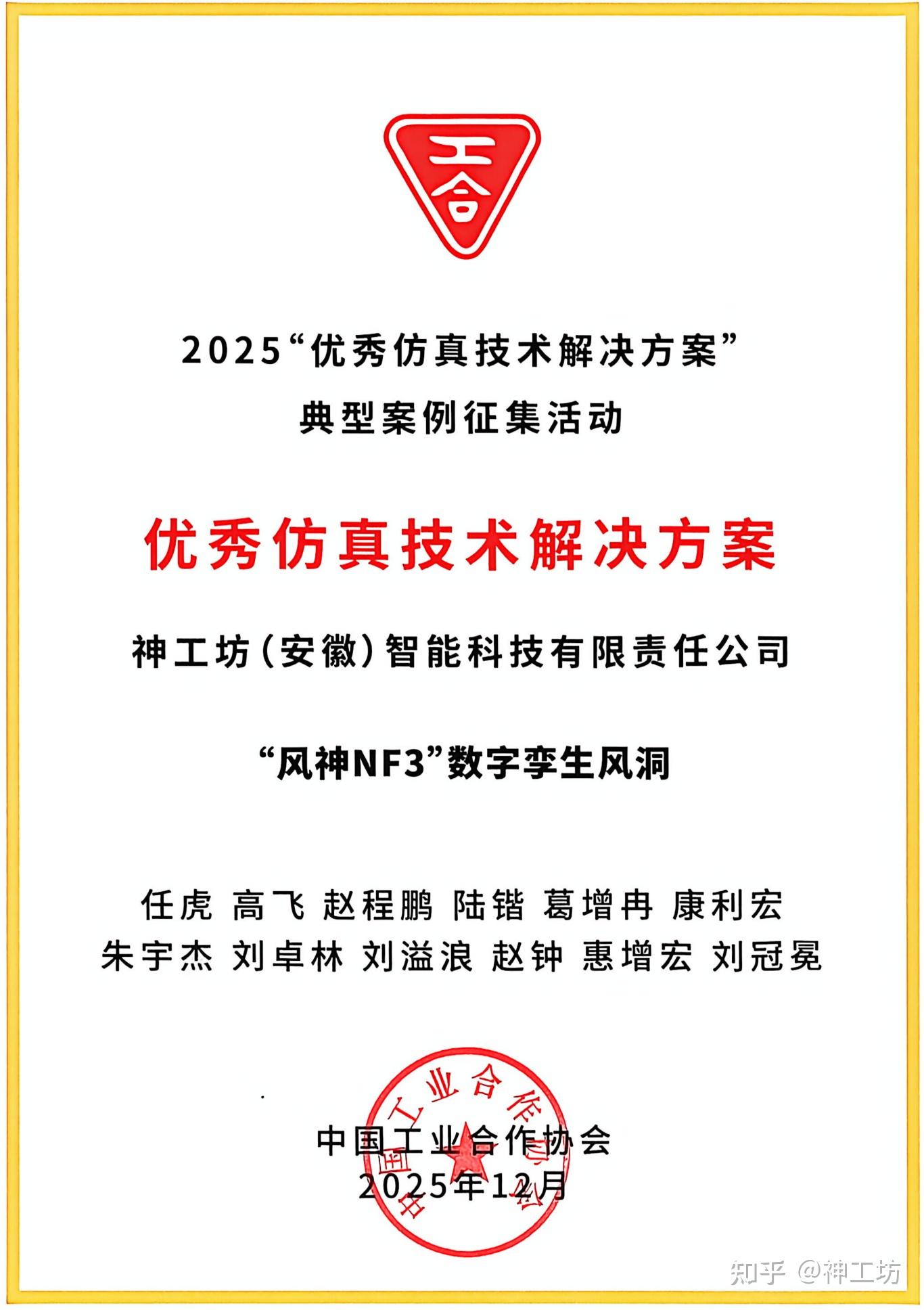 新聞︱大會捷報！神工坊?參編《國產自主工業仿真軟件發展白皮書》正式發布，「風神NF3」斬獲年度優秀解決方案
的圖8