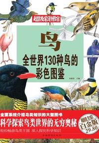 鸟:全世界130种鸟的彩色图鉴 - 知乎